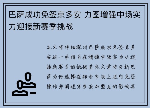 巴萨成功免签京多安 力图增强中场实力迎接新赛季挑战