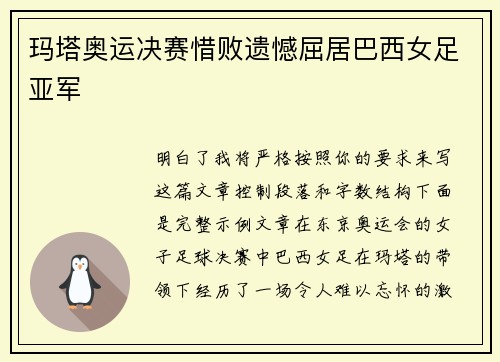 玛塔奥运决赛惜败遗憾屈居巴西女足亚军 玛塔奥运决赛惜败遗憾屈居巴西女足亚军