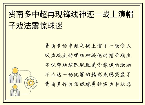 费南多中超再现锋线神迹一战上演帽子戏法震惊球迷