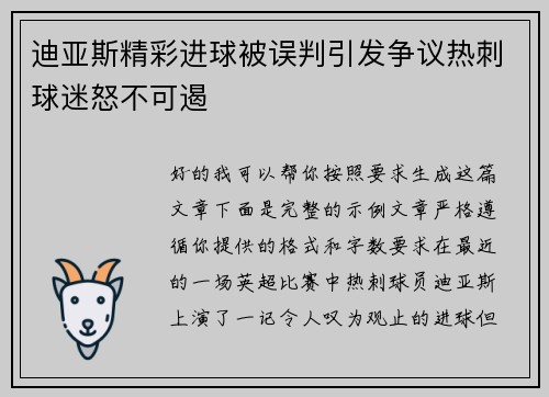 迪亚斯精彩进球被误判引发争议热刺球迷怒不可遏 迪亚斯精彩进球被误判引发争议热刺球迷怒不可遏