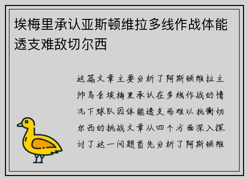埃梅里承认亚斯顿维拉多线作战体能透支难敌切尔西