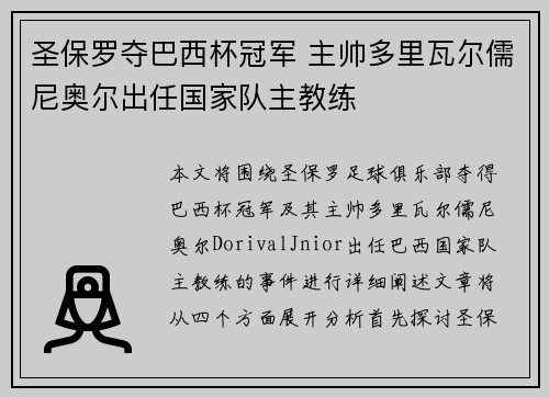 圣保罗夺巴西杯冠军 主帅多里瓦尔儒尼奥尔出任国家队主教练