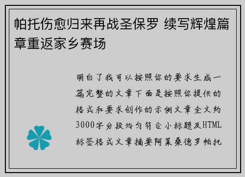 帕托伤愈归来再战圣保罗 续写辉煌篇章重返家乡赛场 帕托伤愈归来再战圣保罗 续写辉煌篇章重返家乡赛场