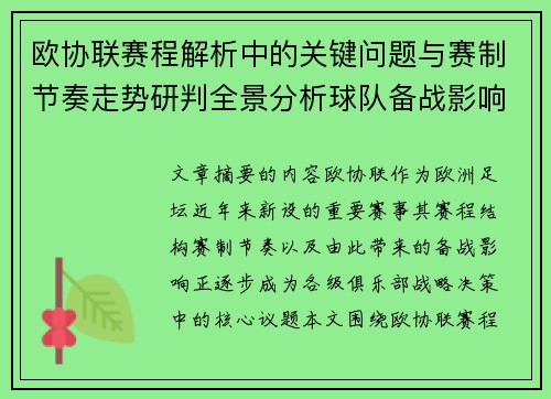 欧协联赛程解析中的关键问题与赛制节奏走势研判全景分析球队备战影响 欧协联赛程解析中的关键问题与赛制节奏走势研判全景分析球队备战影响