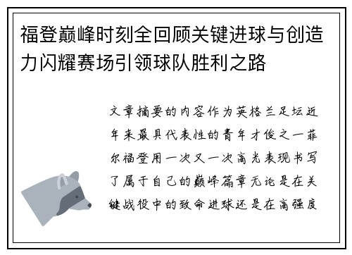 福登巅峰时刻全回顾关键进球与创造力闪耀赛场引领球队胜利之路 福登巅峰时刻全回顾关键进球与创造力闪耀赛场引领球队胜利之路