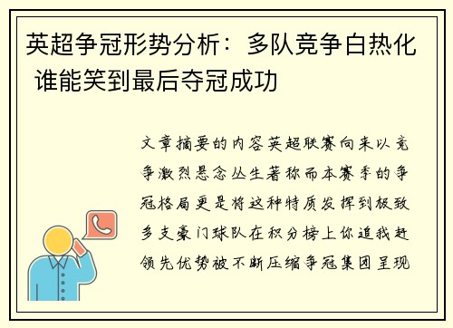 英超争冠形势分析:多队竞争白热化 谁能笑到最后夺冠成功 英超争冠形势分析:多队竞争白热化 谁能笑到最后夺冠成功