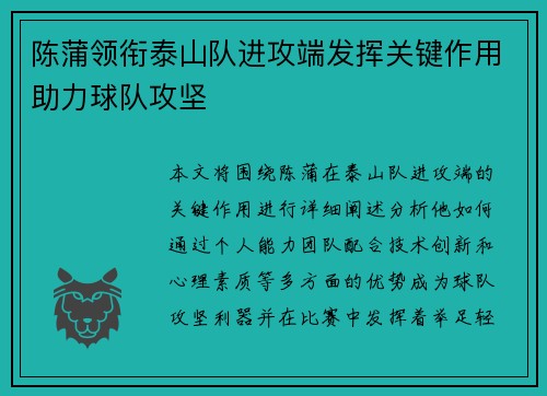 陈蒲领衔泰山队进攻端发挥关键作用助力球队攻坚 陈蒲领衔泰山队进攻端发挥关键作用助力球队攻坚