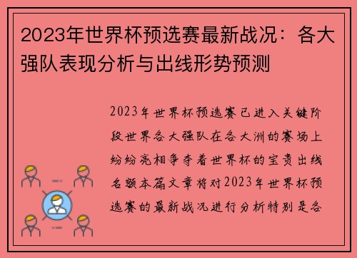 2023年世界杯预选赛最新战况:各大强队表现分析与出线形势预测 2023年世界杯预选赛最新战况:各大强队表现分析与出线形势预测