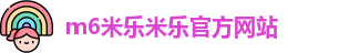 m6米乐